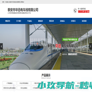 电车线,钢铝接触线,龙门吊铜滑线,铜合金接触线,圆铜杆滑线-泰安市华迅电车线有限公司