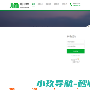 驾了么官方网站，成都学车，成都驾校