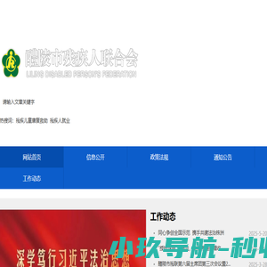 醴陵市残疾人联合会