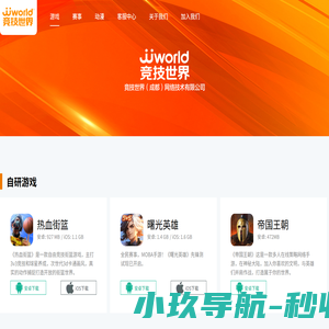 竞技世界成都网络技术有限公司