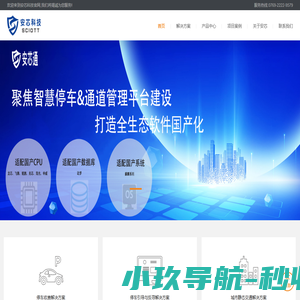 安芯科技-安芯通|智慧停车|出入口管理|车位引导|反向寻车