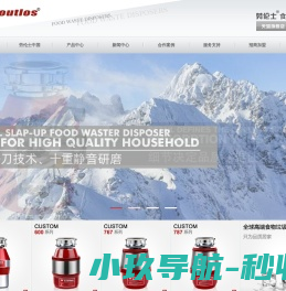 劳伦士｜厨余垃圾处理器｜献给现代高档厨房｜垃圾处理器行业领导者