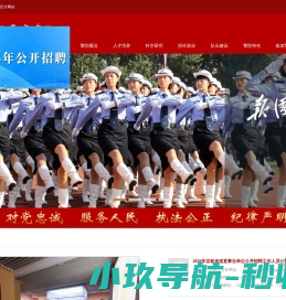 吉林警察学院