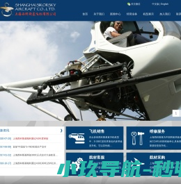 上海西科斯基飞机有限公司