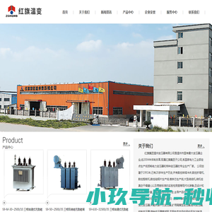 红旗集团温州变压器有限公司