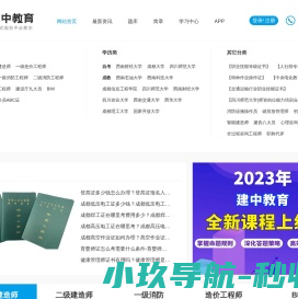 【建中教育】建筑行业资格证书报考