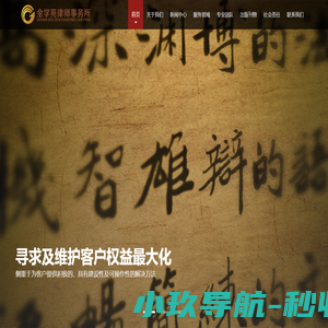 金学苑律师事务所
