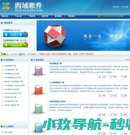西域软件