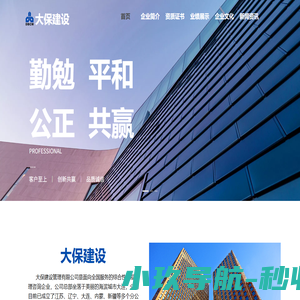 大保建设管理有限公司