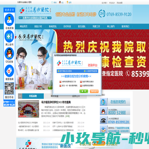 东莞市长安镇乌沙医院