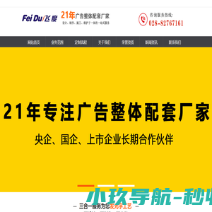 成都温江广告公司-飞度广告19年广告整体配套