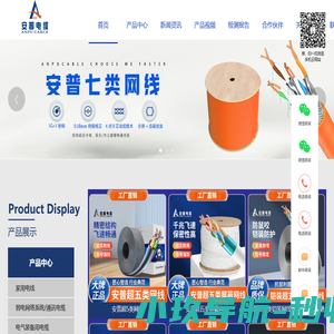 武汉安普电缆集团有限公司