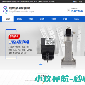 NETTER振动器-warner离合器-三菱离合器-上海邵欧自动化设备