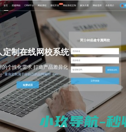 网校系统