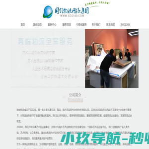 国创物流网络集团