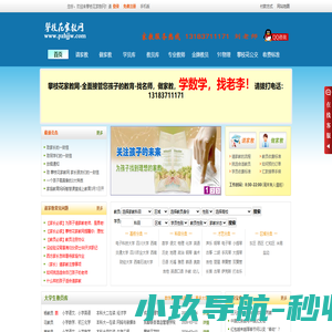 攀枝花家教网-老师一对一上门家教辅导-专注家教15年