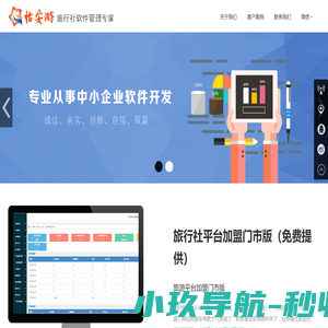 旅行社管理软件