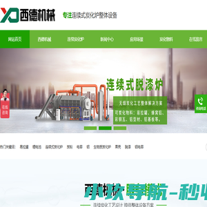 连续式炭化炉