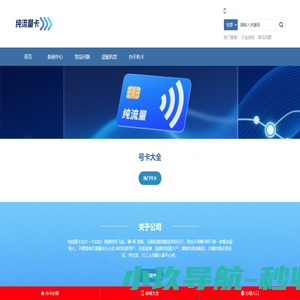 纯流量卡在线申请 - 纯流量卡申请办理入口官网 - 纯流量卡网