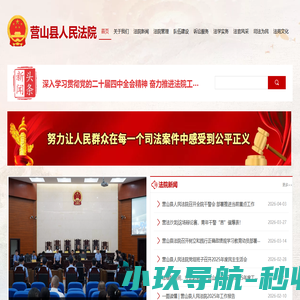 营山县人民法院