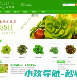 蔬食乐