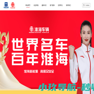 江苏淮海新能源车辆有限公司