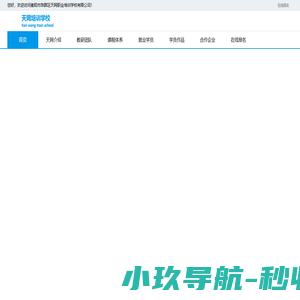 衡阳市珠晖区天网职业培训学校有限公司官网