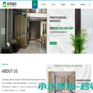 武汉家装电梯-别墅电梯安装-家用电梯维护-武汉景鸿通达电梯有限公司