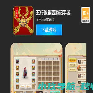 《五行跑跑西游记》手游官方网站-桌面版|安卓版|iOS版下载-2024最新社交手游-游龙网络
