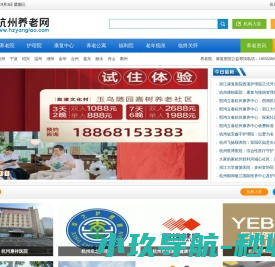 杭州养老院