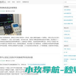 愚蠢的地球人