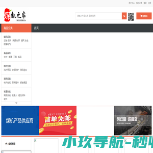 煤机之家 - |煤矿工业品供应链|煤机商城|煤机电子商务平台