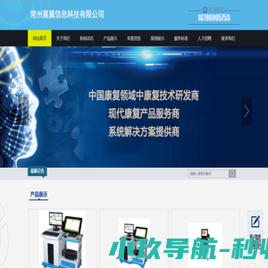 常州展翼计算机语言评估训练系统_认知功能评估训练系统_神经康复功能评估系统
