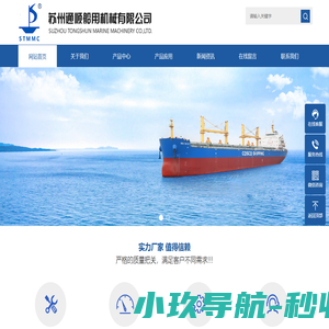 苏州通顺船用机械有限公司