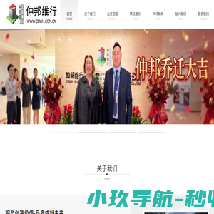 大连仲邦维行物业服务有限公司