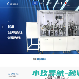 余姚市旭展智能设备有限公司