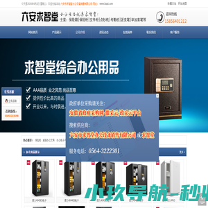 六安市求智堂办公物资集成供应商