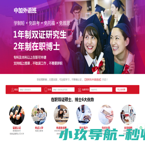 中加外语班