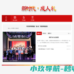 华文传承专项基金