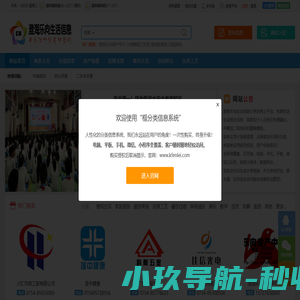 澄海乐向生活信息_提供民生信息_服务百姓生活_衣食住行皆在弹指间……