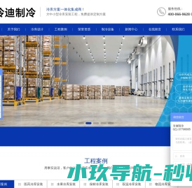 物流冷库设计安装
