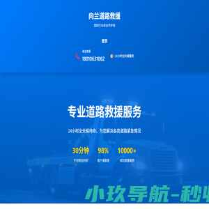 向兰道路救援