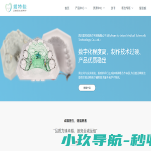 爱特佳正畸 | 四川爱特佳医疗科技有限公司 (Sichuan Artistan Medical Science & Technology Co.,Ltd.)