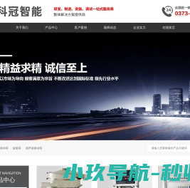 河南科冠智能科技有限公司
