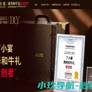 丁小宴|商务和牛礼