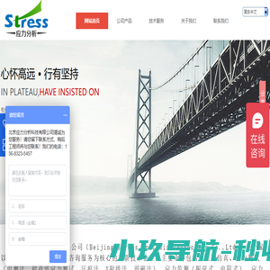 应力分析