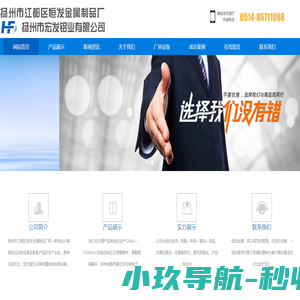 扬州市江都区恒发金属制品厂