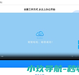 云上办公
