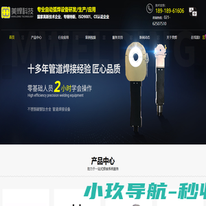 管道自动焊机-热交换器管焊机-换热器u形管焊机-管管自动焊接设备-上海美焊智能化科技股份有限公司