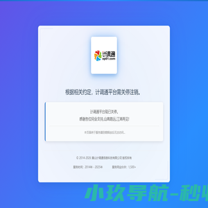 计调通-旅游在线交易平台[领先的目的地资源专业交易平台] 全域旅游服务平台